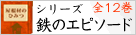 �V���[�Y �S12�� �S�̃G�s�\�[�h