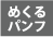 �߂���p���t
