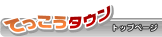 �g�b�v�y�[�W
