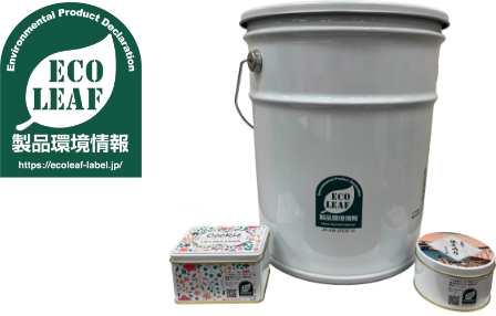 エコリーフ缶
