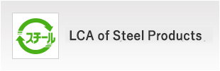 LCA of Steel Products