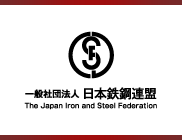 JISF　一般社団法人 日本鉄鋼連盟