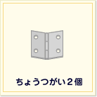 ���傤����2��