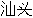 gai10530.gif (912 oCg)