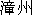 gai10587.gif (920 oCg)